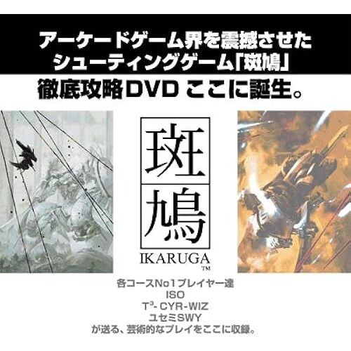 ikaruga Appreciate DVD