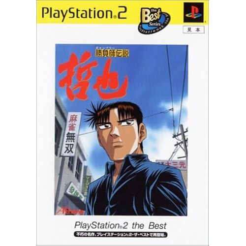 PlayStation 2 the Best