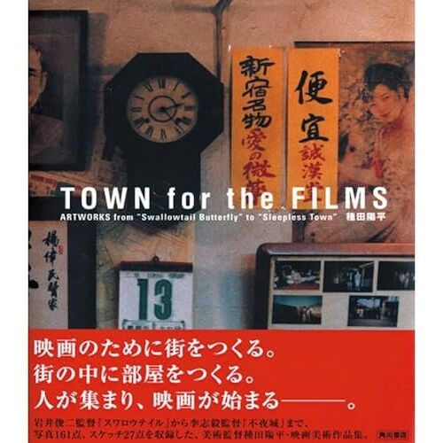 Town For The Filmsart Works From Swallowtail Butterfly To Sleepless Town