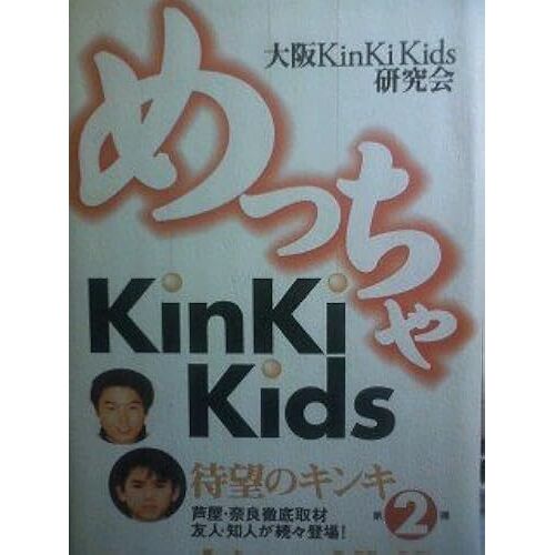 Kinki Kids