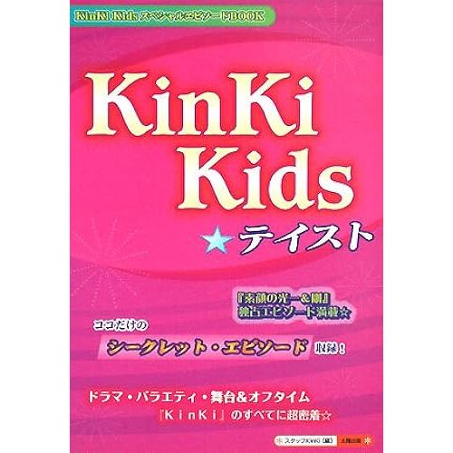 Kinki Kids
