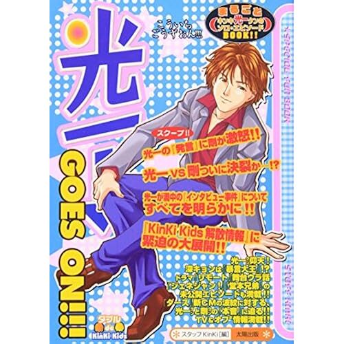 Goes On!!! (De Kinki Kidsspecial Fun Book)