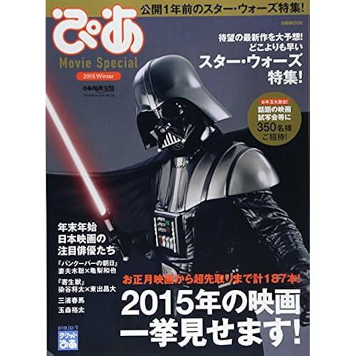 Movie Special 2015 Winter (Mook)