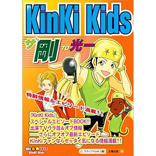 Kinki Kids To