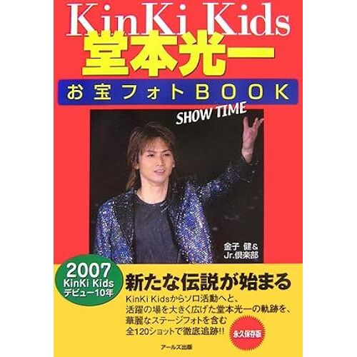 Kinki Kidsbook Show Time (Reco Books)