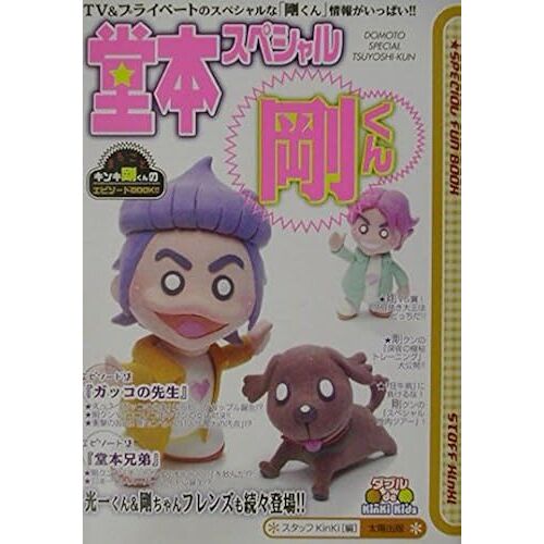 De Kinki Kids (De Kinki Kidsspecial Fun Book)