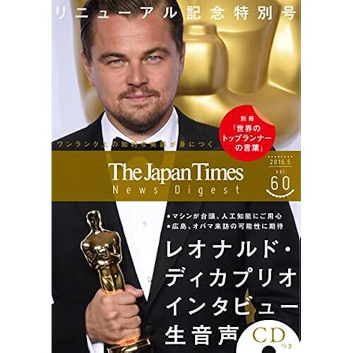 The Japan Times News Digest 2016.5 Vol.60 (Cd1)