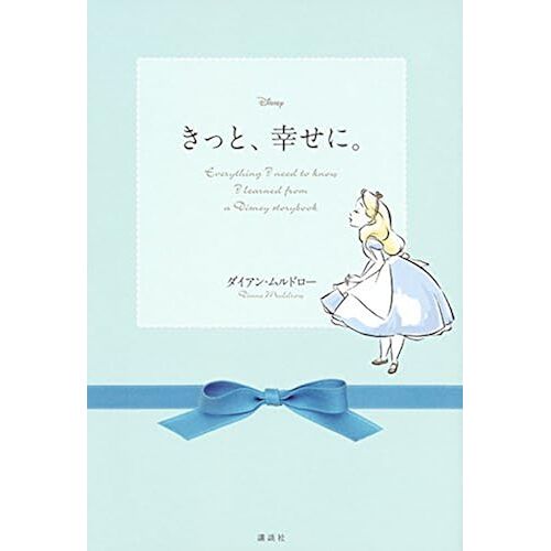 Everything I Need To Know I Learned From A Disney Storybook