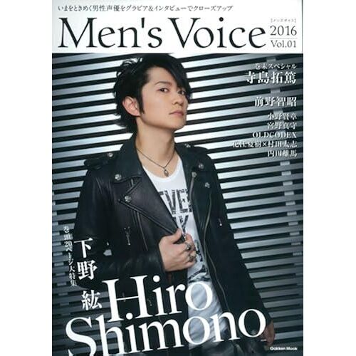 Mens Voice 2016 Vol.01 (Gakken Mook)