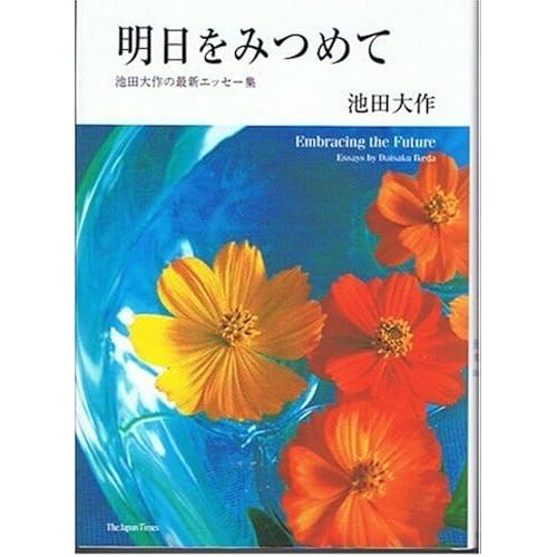 Embracing The Futureessays By Daisaku Ikeda