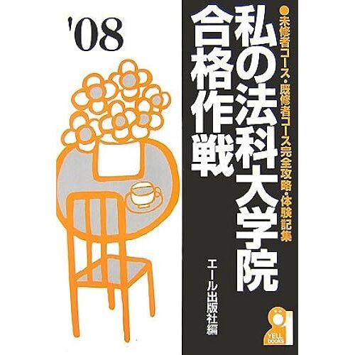 2008 (Yell Books)