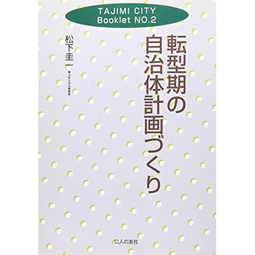 (Tajimi City Booklet)