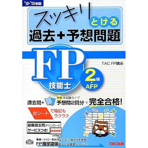 2012-2013 + Fp2afp