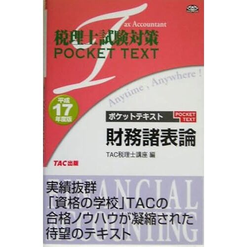 17 (Pocket Text)
