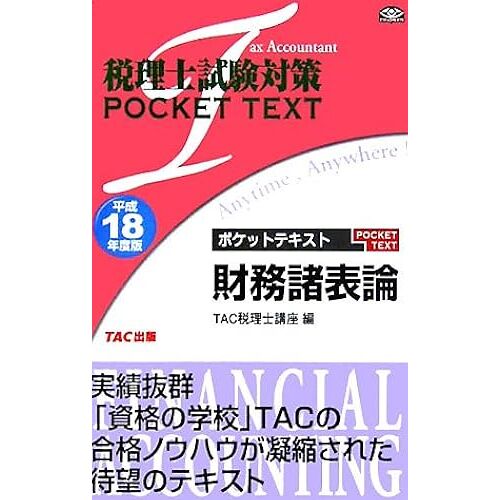 18 (Pocket Text)