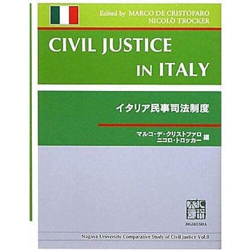 (Nagoya University Comparative Study Of Civil Justice)