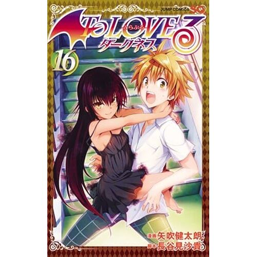 To Love 16 ()