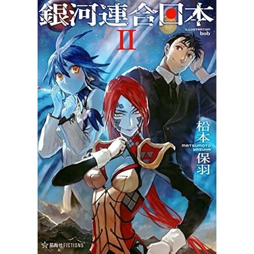 2 (Fictions)