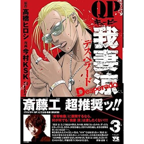 Qp  Desperado (3)()