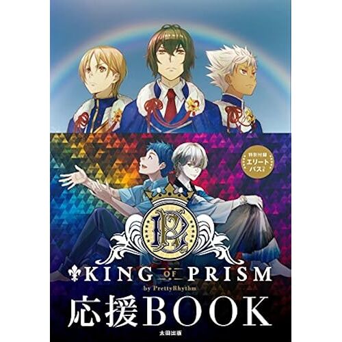 King Of Prism By Prettyrhythm Book