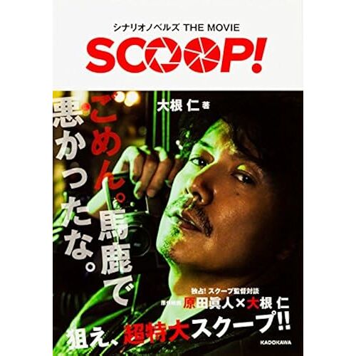 The Movie Scoop!