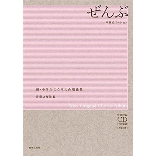  : Cd[] (New Original Chorus Album)