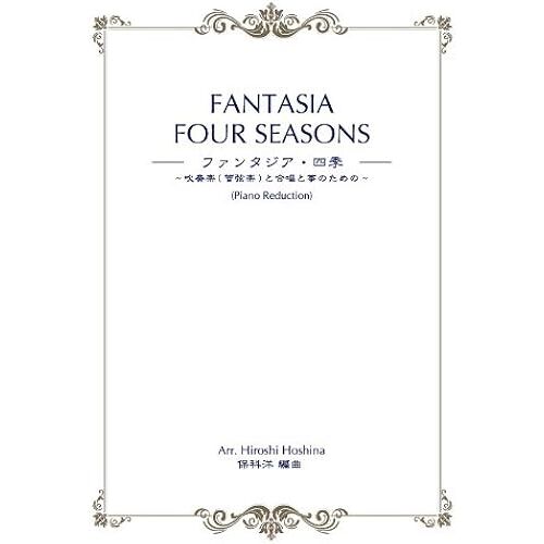  () (Fantasia Four Seasons)