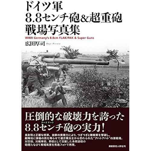 8.8& Wwiigermany's 8.8cm Flak/Pak&super Guns