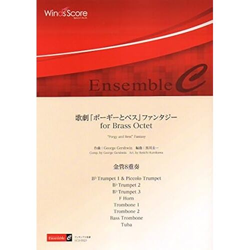 Ecb0023 <8> For Brass Octet