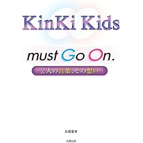 Kinki Kids Must Go On