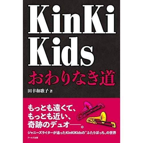 Kinki Kids