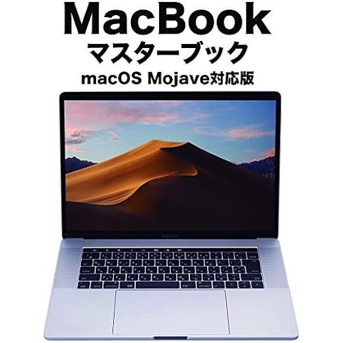 Macbook Macos Mojave (Mac Fan Books)