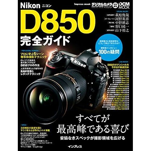 D850 ( Dcm Mook)