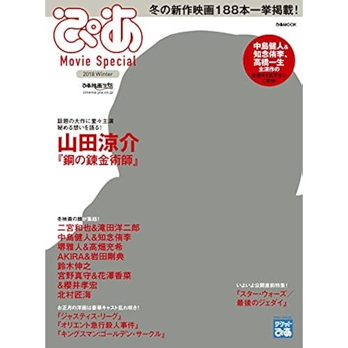 Movie Special 2018 Winter() (Mook)