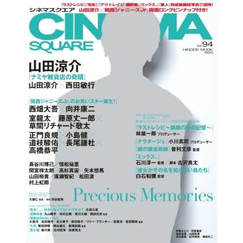 Vol.94 (Hinode Mook 485)