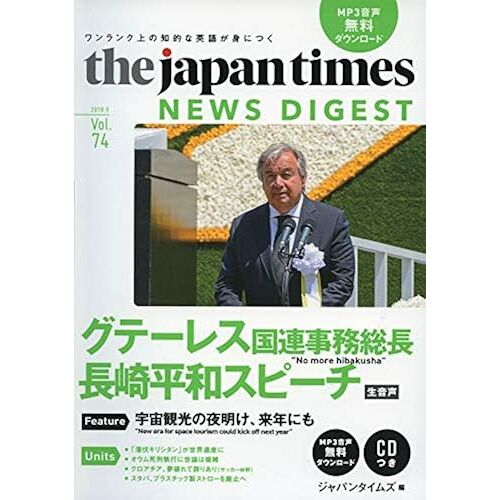 (Cd+Mp3)The Japan Times News Digest Vol.74