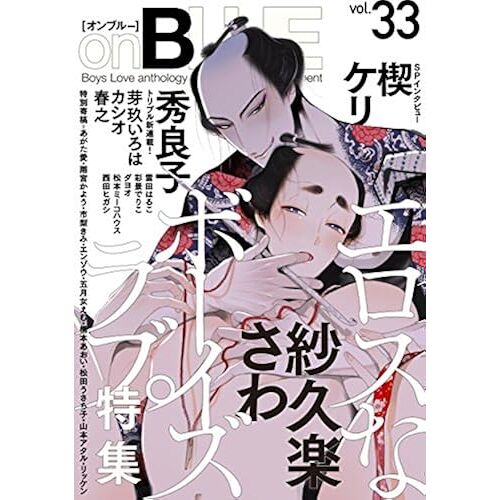 On Blue Vol.33 (On Blue)