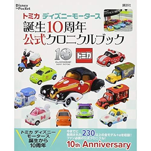 10 Disney In Pocket