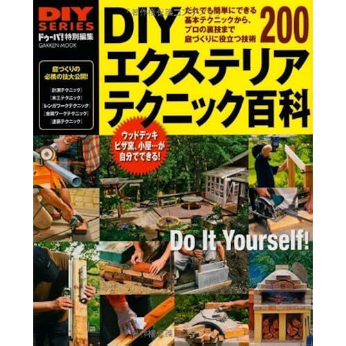 Diy Diy (Gakken Mook Diy Series)