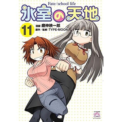 Fate/School Life (11) (4kings)