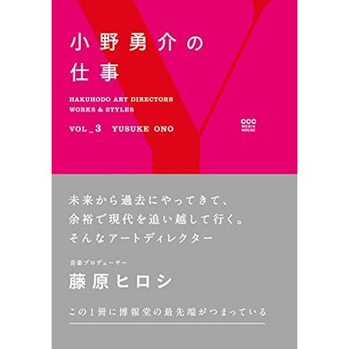 (Hakuhodo Art Directors Works & Styles)