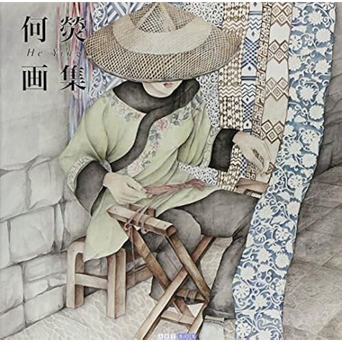 (He Ying) (Art Box Gallery)