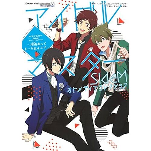 Sidem &4  (Gakken Mook)