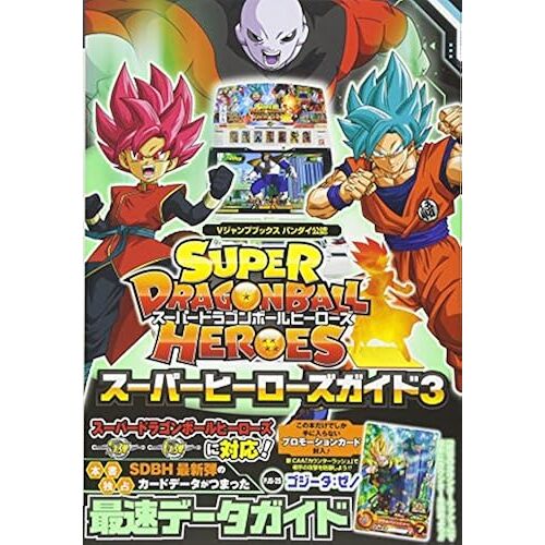 Super Dragonball Heroes 3 (V)