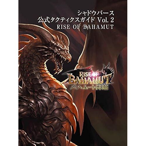 Vol. 2 Rise Of Bahamut