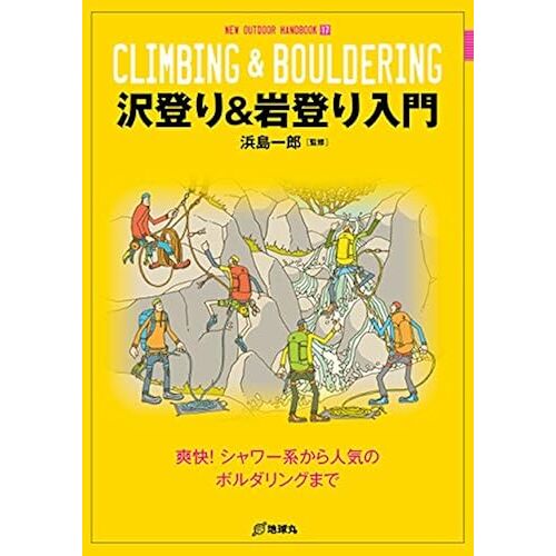 & (New Outdoor Handbook)