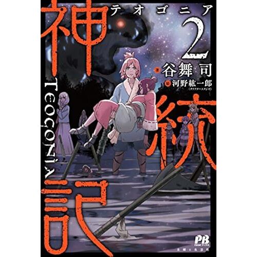 () 2 (Pash! )