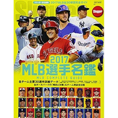 Mlb 2017mlb Complete Guide 30 (Nsk Mook)