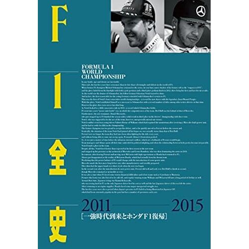 F1 2011-2015 F1 (F1 13)