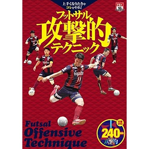 ! (Dvd) (Futsal Navi Series+)